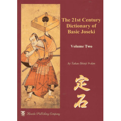 The 21st Century Dictionary of Basic Joseki vol. 2 (Takao Shinji)