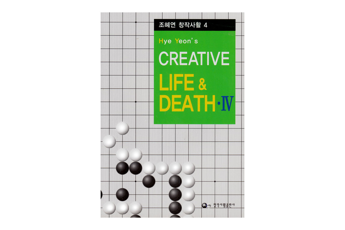 Creative Life and Death Vol 4 (Cho hyeyeon)