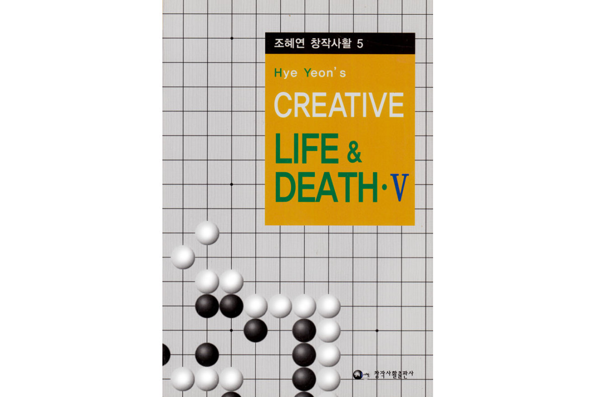 Creative Life and Death Vol 5 (Cho hyeyeon)